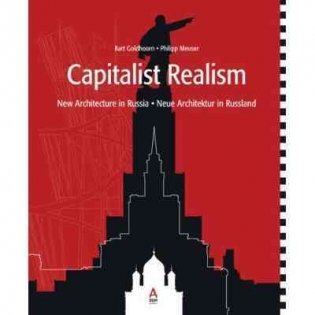 Capitalist Realism. New Architecture in Russia фото книги