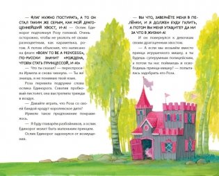Принцесса-бунтарка и принц Симпатяга (#2) (ил. К. Энгелькинг) фото книги 3