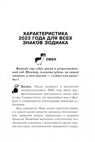 Год Черного Кролика: астрологический прогноз на 2023 фото книги 10
