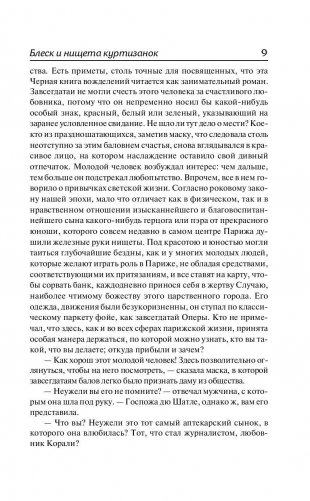Блеск и нищета куртизанок фото книги 8