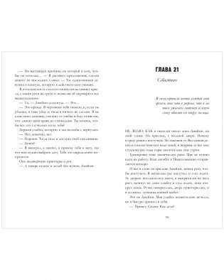 12 правил, чтобы не влюбиться фото книги 6