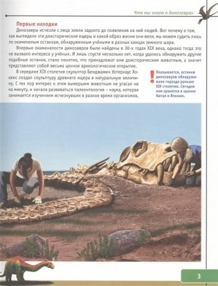 Динозавры фото книги 7