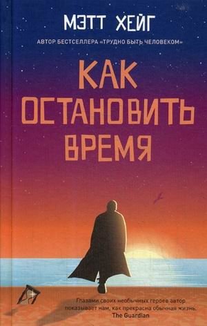 Как остановить время фото книги