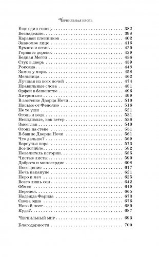 Чернильная кровь фото книги 3