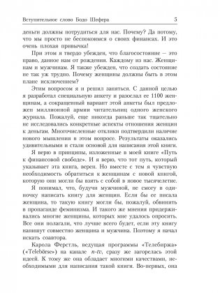 Деньги идут женщинам на пользу фото книги 5