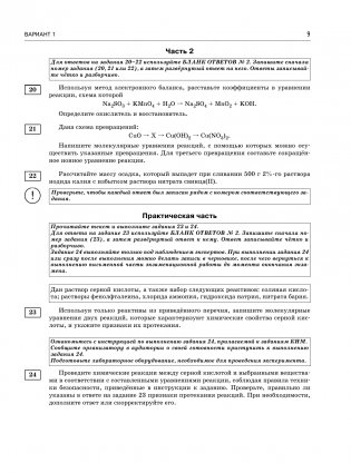 ОГЭ-2025. Химия. 30 тренировочных вариантов экзаменационных работ для подготовки к основному государственному экзамену фото книги 10