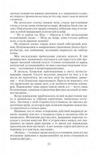 Крылья феникса фото книги 13