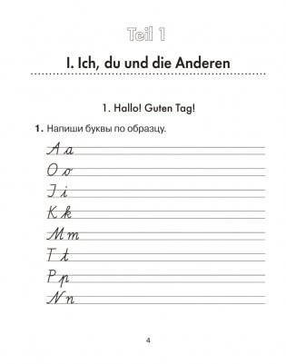 Немецкий язык. 3 класс. Практикум. ГРИФ фото книги 2