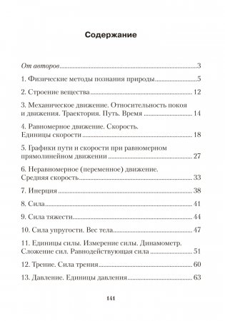 Сборник задач по физике. 7 класс. ГРИФ фото книги 7