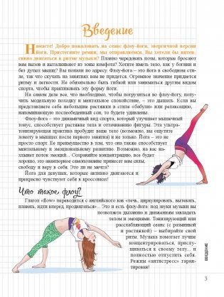 Мой блокнот. Флоу-йога фото книги 19
