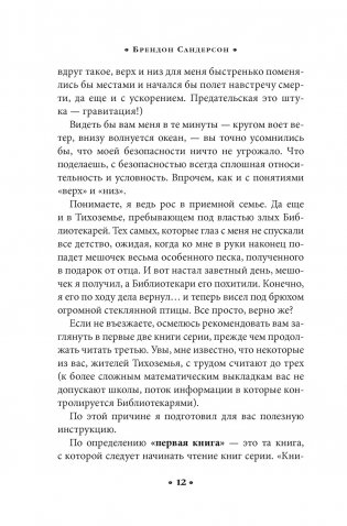 Алькатрас против злых Библиотекарей. Книга 3. Рыцари Кристаллии фото книги 5