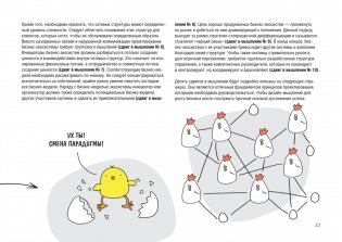 Дизайн-мышление для роста бизнеса: проектирование и масштабирование бизнес-моделей и экосистем фото книги 11
