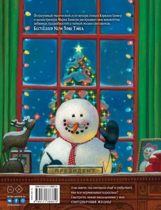 Снеговики за работой фото книги 2