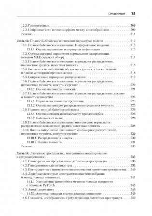 Математика и архитектура глубокого обучения фото книги 11