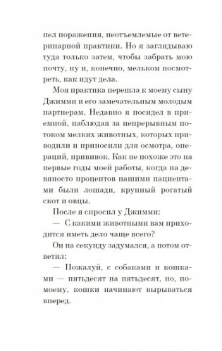 Кошачьи истории фото книги 13