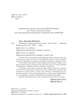 Толковый словарь русского языка фото книги 3