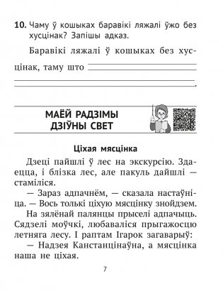 Літаратурнае чытанне. 2 клас. Комплексныя работы з тэкстам фото книги 6