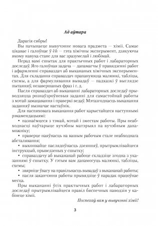 Сшытак для практычных работ па хiмii для 7 класа фото книги 2