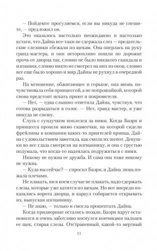 Принцесса без короны. Отбор не по правилам фото книги 11