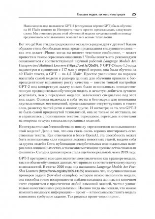 Промт-инжиниринг для LLM. Искусство построения приложений на основе больших языковых моделей фото книги 16