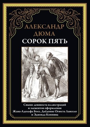 Сорок пять фото книги