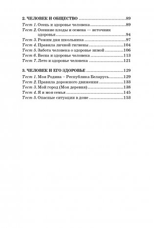 Человек и мир. Тесты. 1 класс фото книги 3