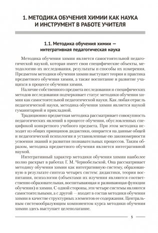 Теория и методика обучения химии фото книги 4