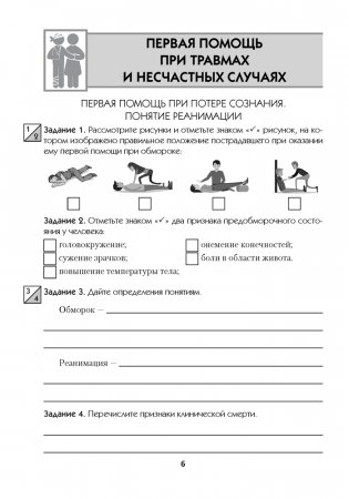 Медицинская подготовка. 10 класс. Тетрадь для практических работ фото книги 2