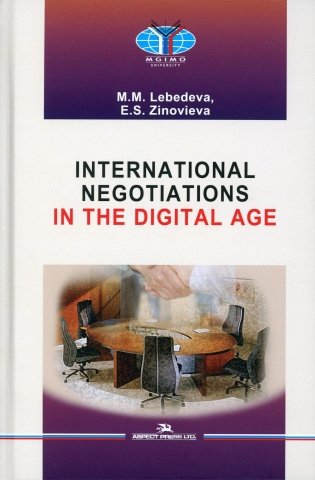 International Negotiations in the Digital Age. Textbook фото книги