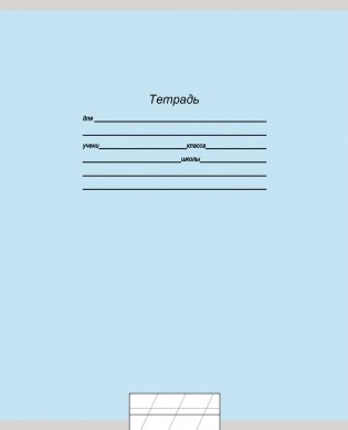 Тетрадь "Учусь на отлично-4", А5, 12 листов, косая линия фото книги 3