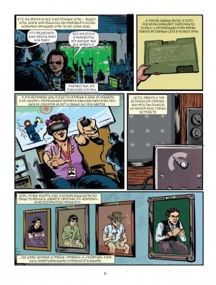 Видеоигры. Невероятные хроники игровой революции в комиксах фото книги 6
