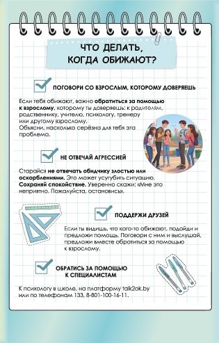 Плакаты о буллинге. Комплект из 4 плакатов. (Не молчи, когда тебя обижают) фото книги 2