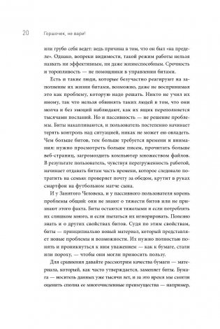 Горшочек, не вари! Как обуздать бесконечный поток писем и задач фото книги 10