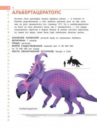 Динозавры. Полный иллюстрированный словарь фото книги 14