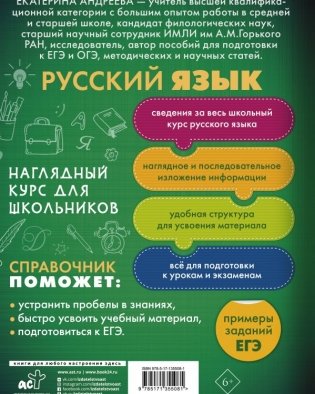 Русский язык. Наглядный курс для школьников фото книги 2