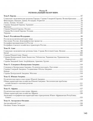 География. Страны и народы. 8 класс. Практикум фото книги 8