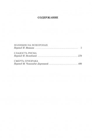 Полиция на похоронах фото книги 7