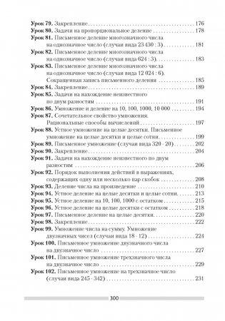 Математика. План-конспект уроков. 4 класс фото книги 12