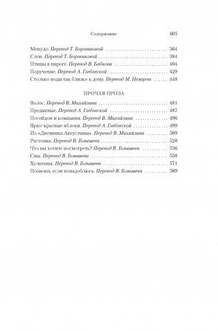 Собор. Откуда я звоню и другие истории фото книги 3