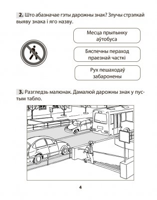 Асновы бяспекі жыццядзейнасці. 3 клас. Рабочы сшытак фото книги 3