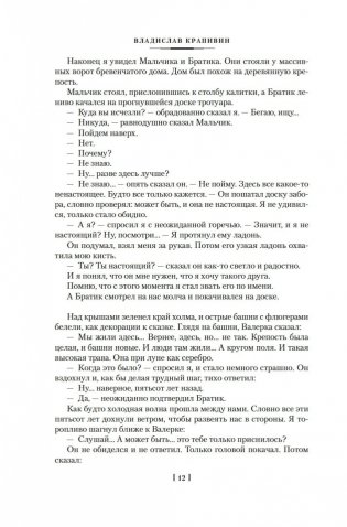 Голубятня на желтой поляне фото книги 11