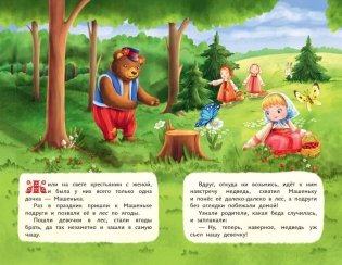 Маша и медведь (ил. Т. Трощевой) фото книги 2