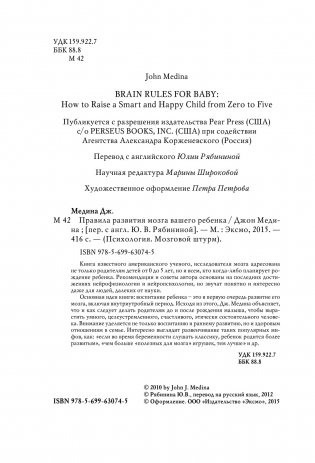Правила развития мозга вашего ребенка фото книги 13