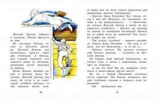 Все приключения жёлтого чемоданчика фото книги 9