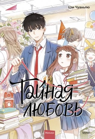 Тайная любовь. Том 1 фото книги