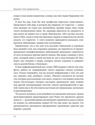 Краткий гид по долгой жизни фото книги 10