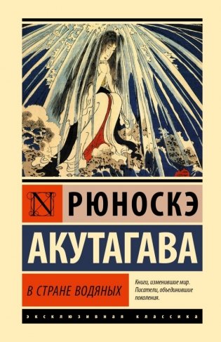 В стране водяных фото книги