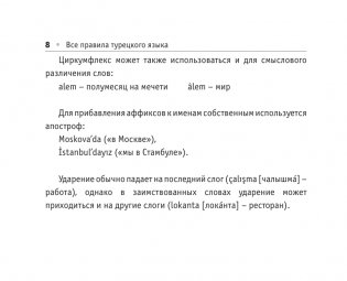 Все правила турецкого языка фото книги 9