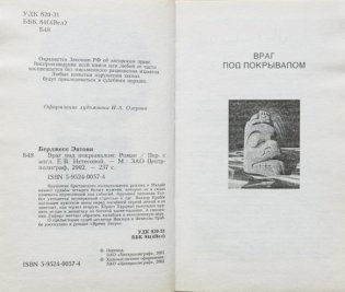 Враг под покрывалом фото книги 5