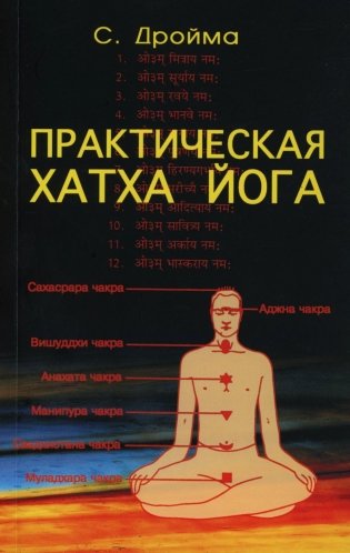 Практическая  Хатха Йога. 7-е изд фото книги